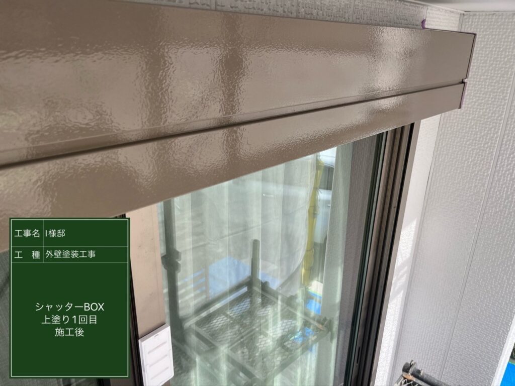 仕上げ後